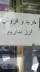 سقوط آزاد قیمت ارز و طلا در بازار تهران پس از توافق